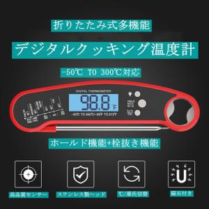 高性能デジタルクッキング温度計 2〜4秒速読測定