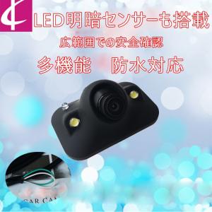 小型バックカメラ 兼用 サイドカメラ リアカメラ フロントカメラ 角度調整可能 明暗センサー暗視付き 車載カメラ (LED暗視) 完全防水