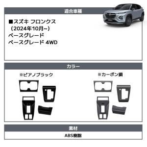 フロンクス ベースグレード ZC ZD系 パー...の詳細画像1