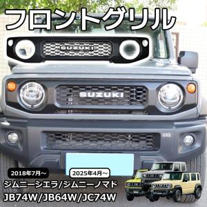 KUTOOK ジムニー ワイルドグリル ジムニーノマド 5ドア JC74W オシャレ