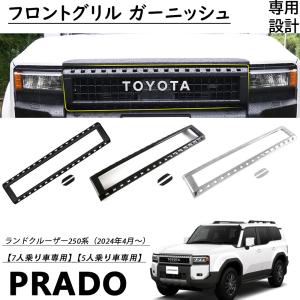 KUTOOK ランクル250 ボンネットガーニッシュ ランドクルーザー250 VX