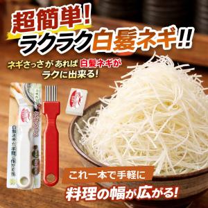 ネギカッター 便利な調理器具