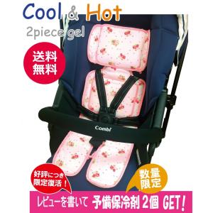 ベビーカー クッション ベビーカー 綿100％ ひえぽかサポートクッション ローズブーケ 保冷剤2個付き 保冷 熱中症　