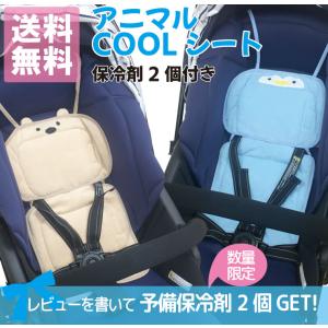 ベビーカー 保冷シート クッション 保冷 保温 やわらか Cool シート アニマル パイル 保冷剤2個付き Aso111 an Rich Smile リッチスマイル 通販 Yahoo ショッピング