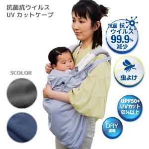 抱っこひも ケープ UVケープ ベビーカー 抱...の詳細画像5