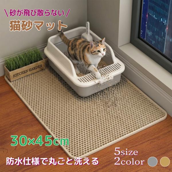 猫のトイレ 砂取りマット 猫砂 トイレマット 猫砂飛び散り防止 ペットシーツ 30*45cm 猫砂キ...