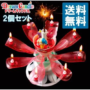 ドリームキャンドルデラックス 2個セット 誕生日用　あすつく　パーティグッズ　送料無料