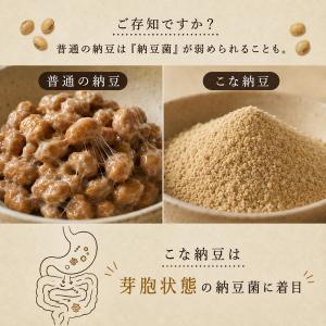 粉納豆 こな納豆 国産納豆100% 30包 個...の詳細画像2