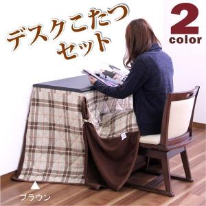 コタツ こたつセット 一人用 こたつ布団セット