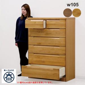 ハイチェスト 幅90cm チェスト タンス アルダー材 木製 7段 完成品