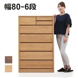 チェスト タンス ハイチェスト 幅80 6段 収納 木製 完成品 大川家具｜rick-store