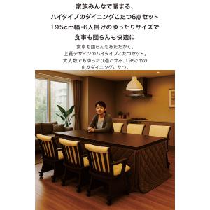 ダイニングこたつセット 6人用 195 195...の詳細画像1