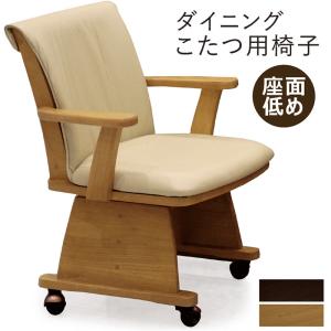 ホームズ オリジナル】 肘付き回転昇降ダイニングチェア SC−010