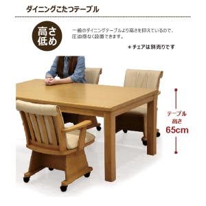 ダイニングこたつセット 長方形 150 4人用...の詳細画像1