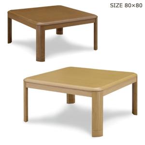 こたつテーブル こたつ 正方形 80×80 おしゃれ 北欧風 高さ調節｜rick-store
