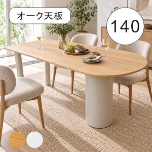 爆買 最大P21％ ダイニングテーブル 140cm 4人掛け 半円 半楕円 変形 白 メラミン オーク 北欧 おしゃれ アイアン脚