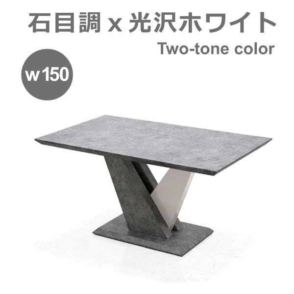 ストーン柄 テーブル ダイニングテーブルのみ 幅150 石柄 木製 おしゃれ カフェ風 食卓テーブル