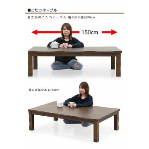 本日+P10% こたつテーブル 150 長方形...の詳細画像1