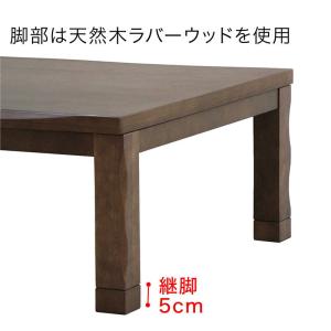 本日+P10% こたつテーブル 150 長方形...の詳細画像5