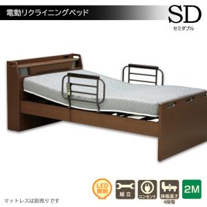 電動ベッド 介護ベッド リクライニング セミダブルベッド