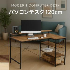 3000円OFFクーポン パソコンデスク L字型 120cm 机 書斎 おしゃれ 棚 コンパクト 学習机 シンプル 大人 子供 用 ワークデスク
