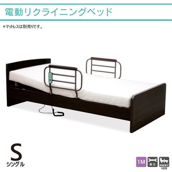 電動ベッド 介護ベッド 1モーター シングル 手すり 柵 高さ調整 介護用品