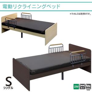 電動介護用ベッド 介護ベッド シエントS 0モーター 全幅94×全長198×全高79cm PA-9572
