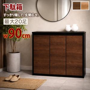 下駄箱 シューズボックス 幅90 靴箱 収納 ...の詳細画像5