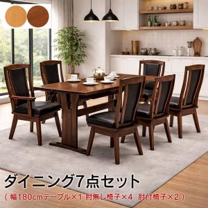 ダイニングセット ダイニングテーブルセット 7点 幅180cmテーブル+