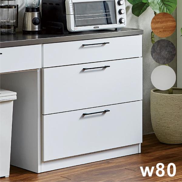 国産 キッチンカウンター 白 80 おしゃれ 北欧 レンジ台 キッチン収納 引き出し 間仕切り 背面...