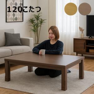 アウトレット☆家具調こたつ 和風モダン 暖卓 炬燵 継脚 長方形 120cm こたつ 長方形 120 おしゃれ 北欧 高さ調節 継脚付き 木目 木製