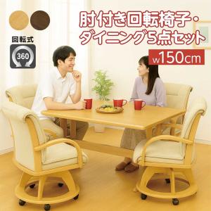 ダイニングセット（４人用）木製＆スチール製 椅子360度回転 キャスター付き 日曜日P最大15％〜ダイニングテーブルセット 4人用 北欧 回転椅子