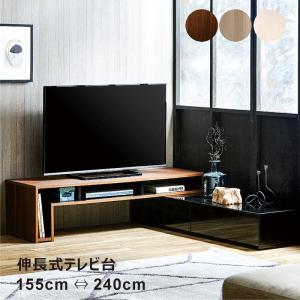 テレビ台 ローボード 伸長式 伸縮 幅155〜240cm 完成品 テレビボード セパレート 自由自在 北欧モダン｜rick-store