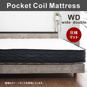 爆買】マットレス ワイドキング ポケットコイル 厚み21cm 圧縮ロール