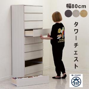 ニトリ（NITORI） 『東日本専用商品』 タワーチェスト(ポルテD 80TC