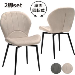 ダイニングチェア 2脚セット 掛けられる 肘付き 木製 ルンバ対応
