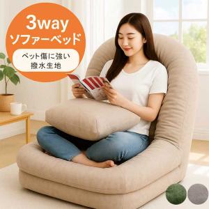 3way ローソファ 幅90cm 1人掛け 日本製 リクライニング ソファベッド