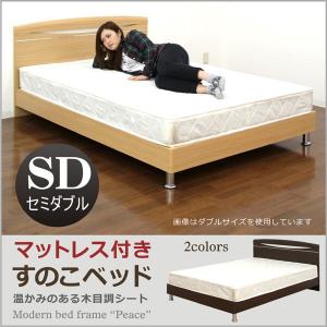 ベッド セミダブルベッド マットレス付き すのこベッド 北欧 モダン 木製 人気 安い