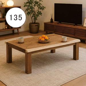 日曜日限定 P15%〜 こたつテーブル 一枚板風 幅135cm 長方形 モンキーポッド突板 高さ調節 継ぎ脚 ハロゲンヒーター 和モダン おしゃれ