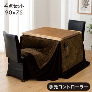 ダイニングこたつセット 2人用 4点 幅90cm ハイタイプこたつ 回転チェア こたつ布団セット モンキーポッド突板