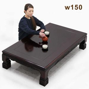 座卓 テーブル ローテーブル おしゃれ 和風 150cm 木製｜rick-store