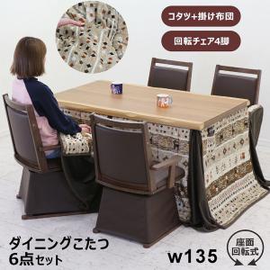 ダイニングこたつセット ダイニングテーブルセット