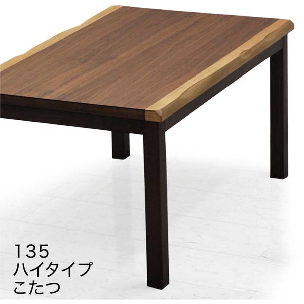ダイニングこたつテーブル こたつテーブル 長方形 135 4人 ハイタイプ 一枚板風 なぐり加工 お...