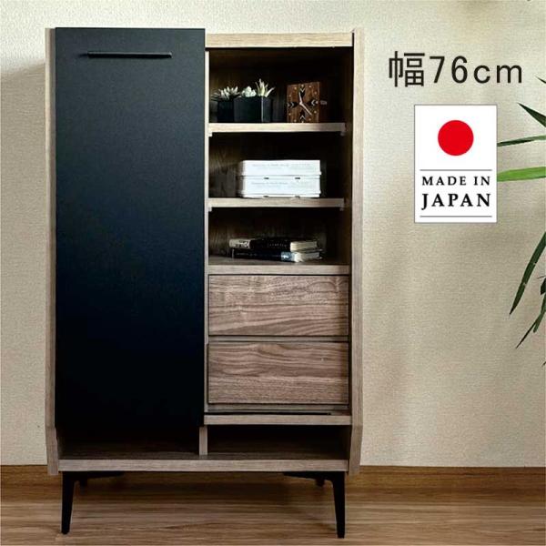 日曜日P15％ リビング収納 引き出し 棚 幅75 脚付き 日本製 おしゃれ 北欧 完成品 木製 ツ...