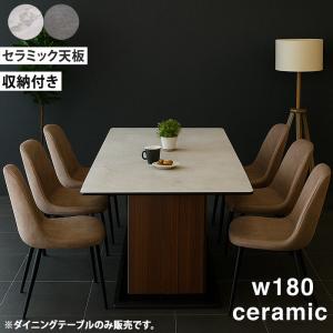ダイニングテーブル 180 6人掛け おしゃれ 北欧 高級 セラミック 収納