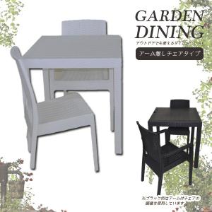 ダイニングテーブルセット 2人掛け 3点 アジアン ポリプロピレン ガーデンテーブル チェアー 網目 選べる 2色｜rick-store