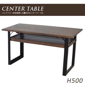 テーブル センターテーブル リビングテーブル テーブル幅90 高さ50 ハックベリー材 ブラウン 棚付き 無垢 天然木｜rick-store