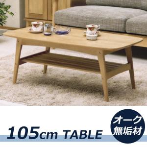 テーブル 座卓 センターテーブル 幅105 長方形 無垢材 木製｜rick-store