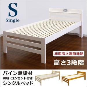 ベッド シングルベッド フレームのみ カントリー すのこベッド ライト付き 高さ調節可 安い