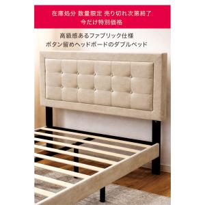 【数量限定】ダブルベッド フレームのみ ファブ...の詳細画像1